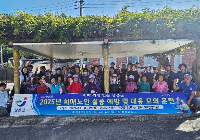 치매 안심망 구축’ 실종 대응 모의훈련