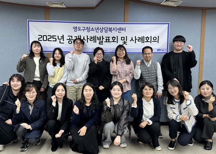 영도구 청소년상담복지센터, 2025년 제4차 공개사례발표회 개최
