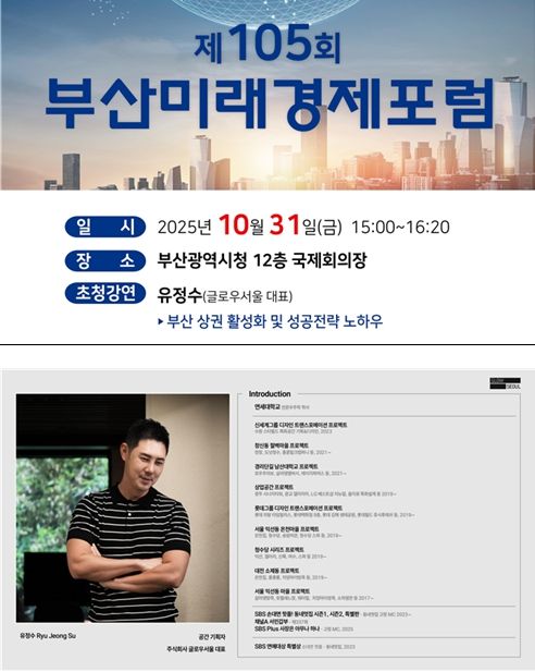 '특별 부산미래경제포럼' 개최!