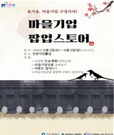 마을기업 팝업스토어