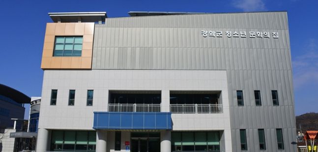 강화군청소년문화의 집