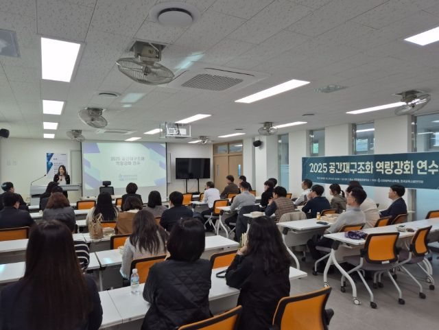 공간재구조화 역량강화 연수
