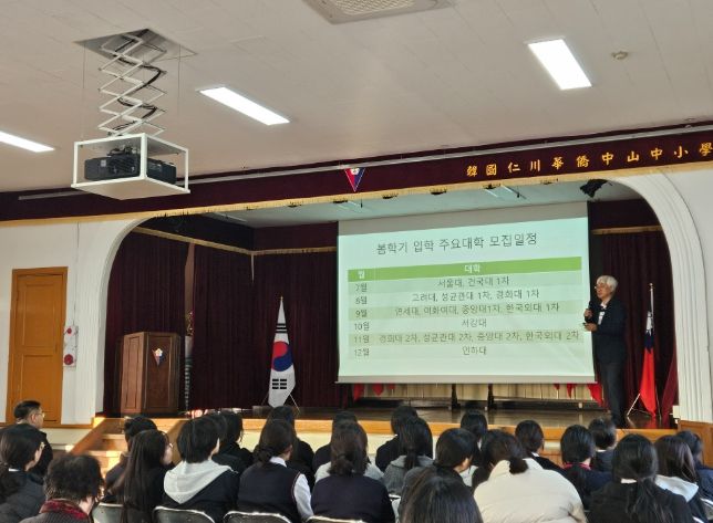인천화교학교 ‘맞춤형 진로·진학 지원