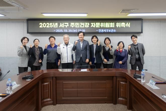 인천 서구, ‘주민건강 자문위원회’ 새롭게 구성