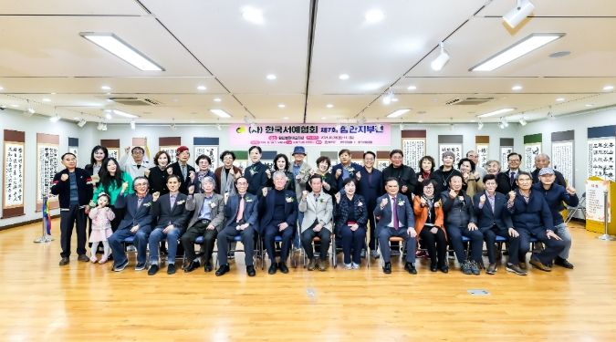 제7회 한국서예협회 함안지부전, 함안문화예술회관에서 열려
