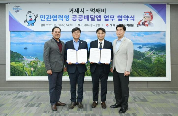 거제시, 먹깨비와 함께 공공배달앱 본격 운영