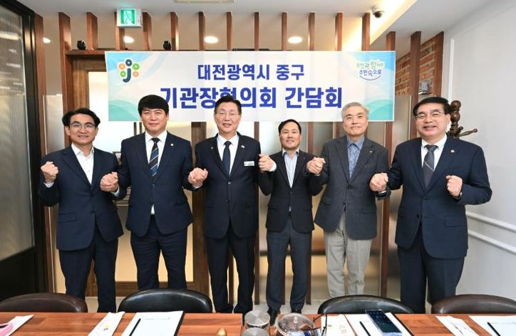 대전 중구, 10월 중구 기관장협의회 개최