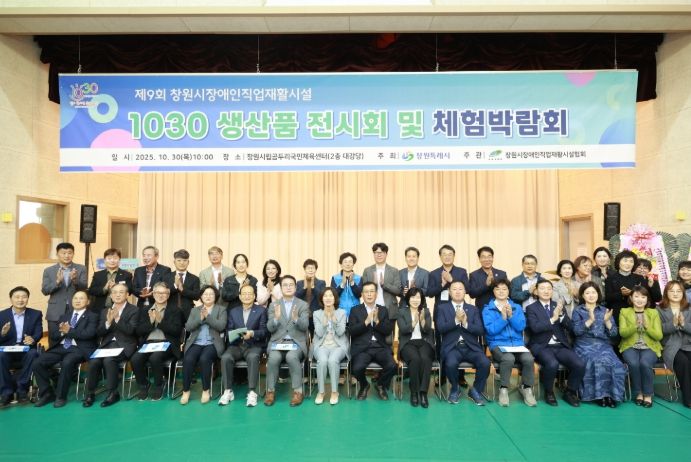 제9회 장애인 직업재활시설 생산품 전시·체험박람회