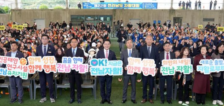 김영록 전라남도지사가 30일 목포국제축구센터에서 열린 ‘2025년 제22회 전라남도 자활대회’에 참석해 주요 내빈과 인공태양 연구시설 전남 유치를 기원하며 기념촬영을 하고 있다.