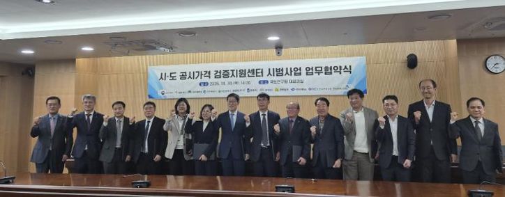 시도 공시가격 검증지원센터 시범사업 업무협약 사진