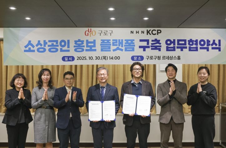 장인홍 구로구청장(왼쪽 네 번째)과 관계자들이 업무협약 기념 촬영을 하고 있다.