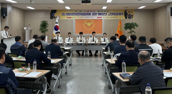 여수소방서, 소방관련업체 관계자 간담회 개최