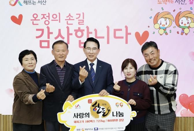 지난 30일 시청 시장실에서 열린 대한한돈협회 서산·태안지부 한돈 기탁식