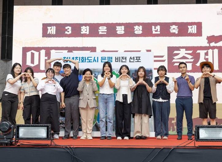 지난달 13일 열린 제3회 은평청년축제에서 청년친화도시 비전선포식 모습