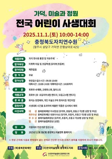 ‘가덕 미술과 정원, 전국 어린이 사생대회’ 포스터