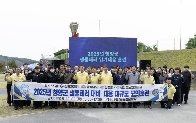 2025년 생물테러 대비·대응 대규모 훈련 모습