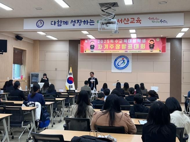 서산교육지원청 특수교육지원센터, ‘2025 자기주장 발표대회’ 개최