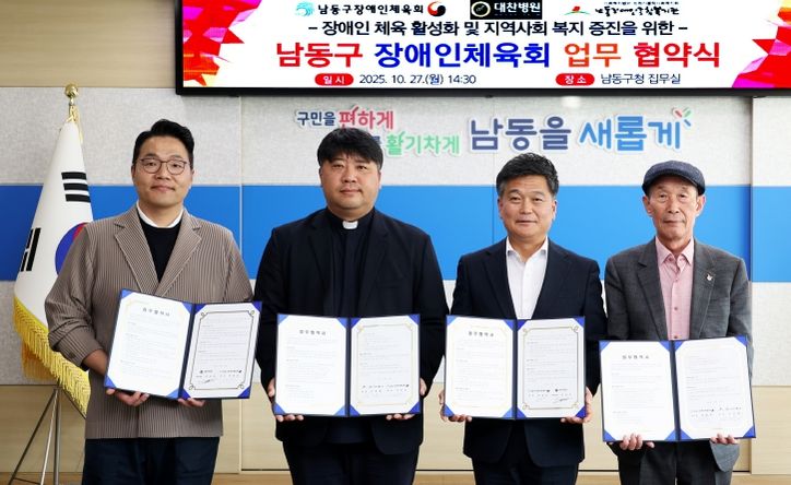 남동구 장애인체육회, 지역 유관기관과 업무협약