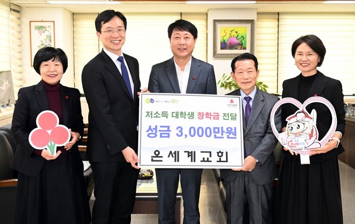 부평구, 온세계교회로부터 저소득가정 대학생 장학금으로 3천만원 지원 받아