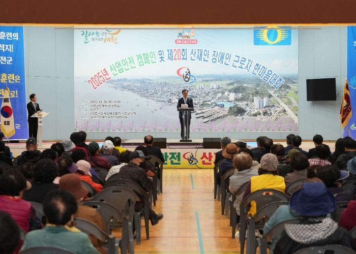 서천군, ‘2025 산업안전 캠페인·제20회 산재장애인 한마음대회’ 개최