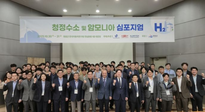 영광군, '청정수소 및 암모니아 심포지엄'