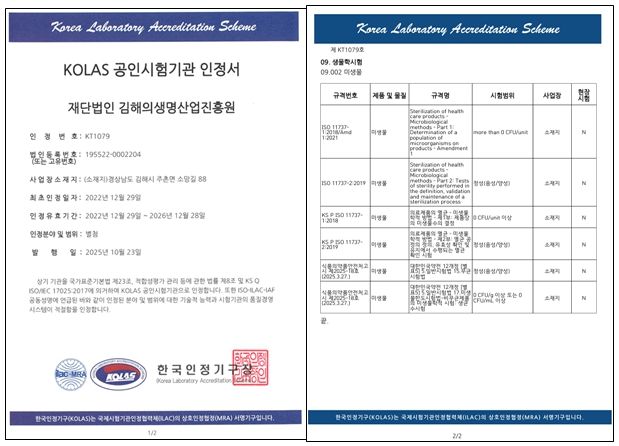 KOLAS 공인시험기관 인정범위 확대 승인