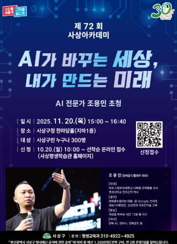 조용민 대표 초청 제72회 사상아카데미 개최