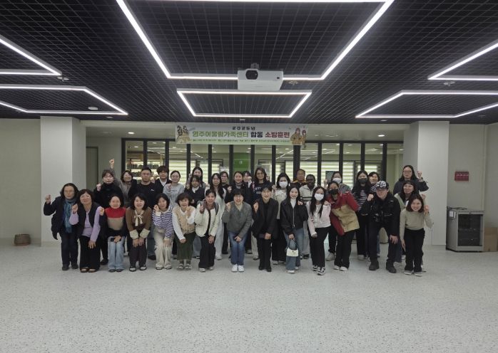 영주어울림가족센터, 합동 소방훈련