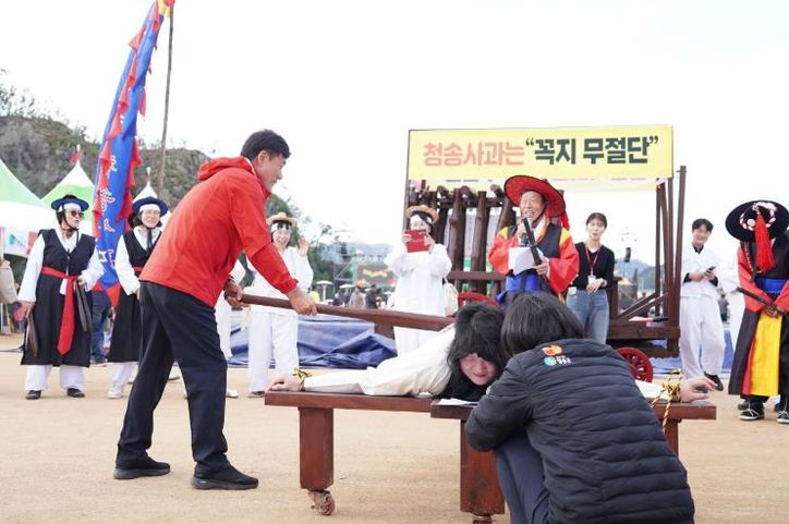 청송사과축제, 대한민국 최고의 축제 선보여-원산지 표시위반자 의금부 압송 시연