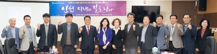 인천시의회,‘인천 미래의 길을 찾다Ⅱ’토론회 성료