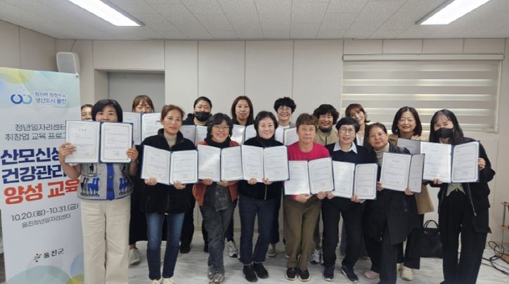 울진군은 울진청년일자리센터에서 돌봄 분야 전문인력 양성과 여성의 경제활동 참여 확대를 위해‘산모·신생아 건강관리사 양성교육’을 실시했다(산모신생아건강관리사양성교육 수료)