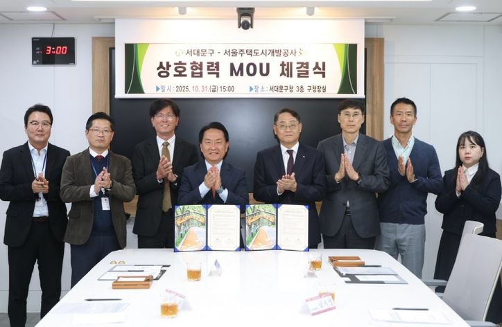 서대문구-서울주택도시개발공사(SH), 포괄적 정비사업 협력 MOU 체결