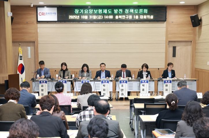 장기요양보험제도 발전을 위한 정책토론회(충북연구원)