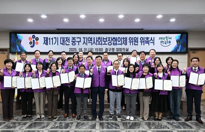 대전 중구 제11기 지역사회보장협의체 위원 위촉식 개최