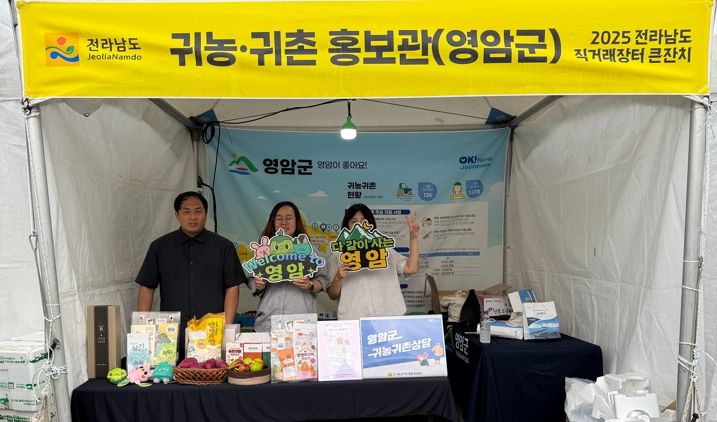 영암 대표 축제 관광하며 귀농·귀촌할 결심