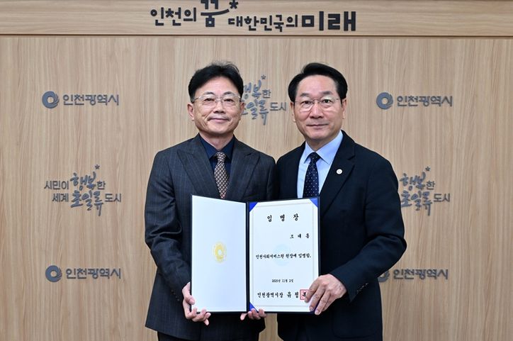 (사진 왼쪽부터) 조대흥 인천시사회서비스원 4대 신임 원장이 유정복 인천시장으로부터 임명장을 받고 기념 촬영을 하고 있다.