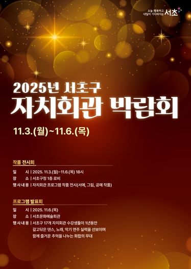 2025년 자치회관 박람회 홍보 포스터