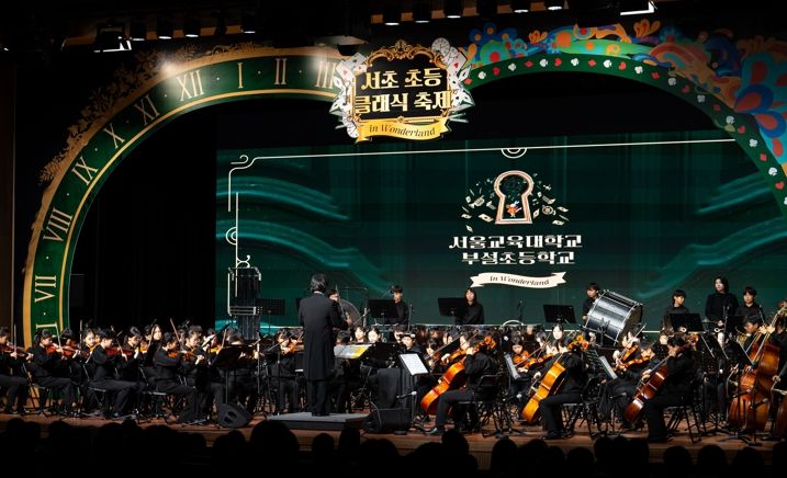 2024 서초 초등 클래식 축제