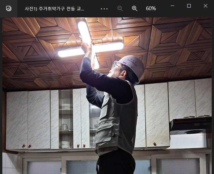 주거취약가구 전등 교체 중인 ‘양천구 집수리 봉사단’