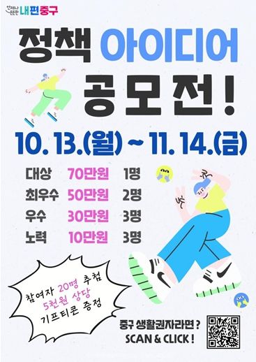 정책 아이디어 공모전 포스터