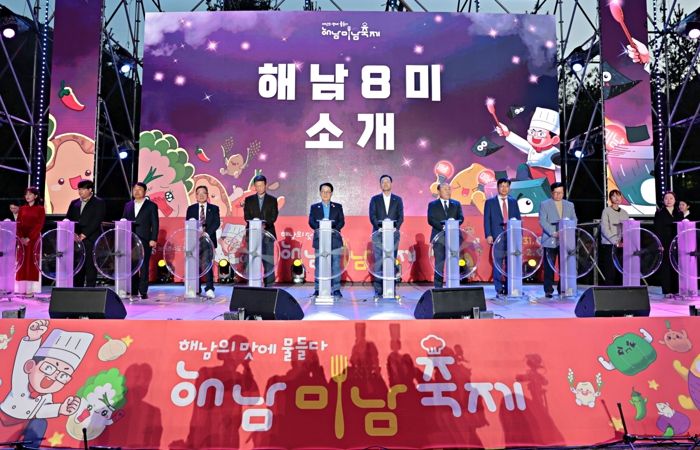 맛있어서 미남(味南) 멋있어서 미남(美南) 해남 미남에 물들었다