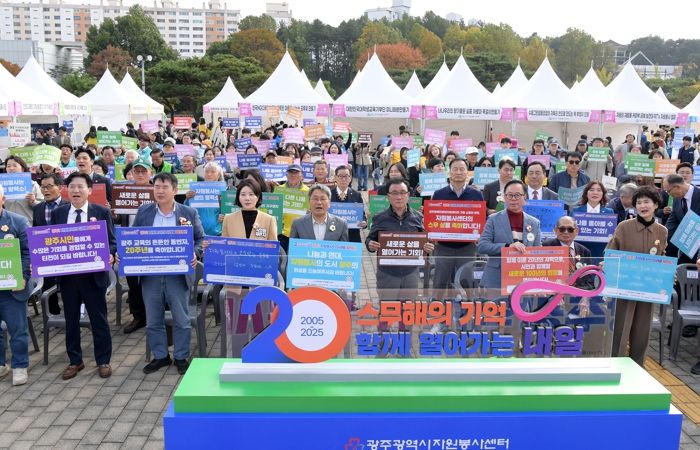 광주광역시 자원봉사박람회, ‘하나된 나눔의 힘’ 보여줬다