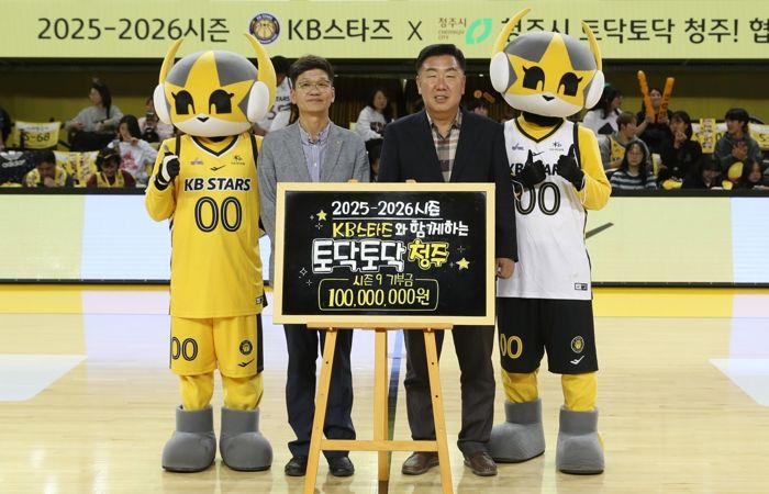 청주시-청주KB스타즈. 소외계층 지원 ‘토닥토닥’ 협약 체결