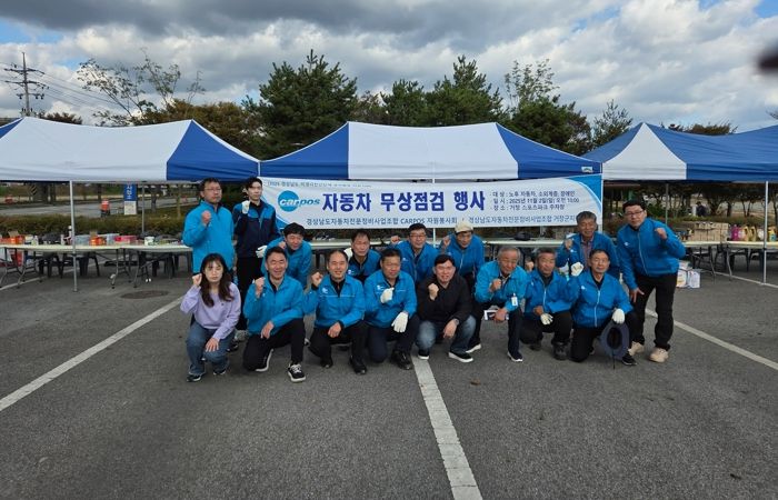 경남자동차정비조합 거창군지회, 차량 무상점검 통해 교통안전 확보 앞장