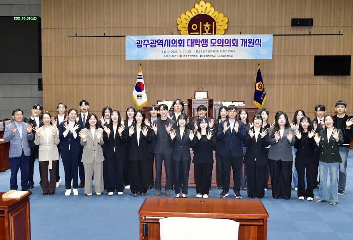 대학생 모의의회 개원식