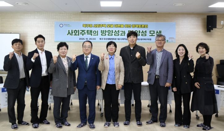 광주 북구의회 고영임 의원, 북구형 사회주택 모델 마련 정책토론회