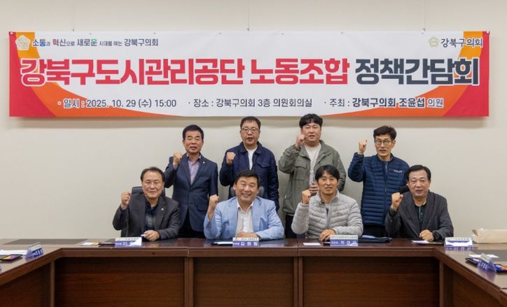 강북구도시관리공단 노동조합 정책간담회