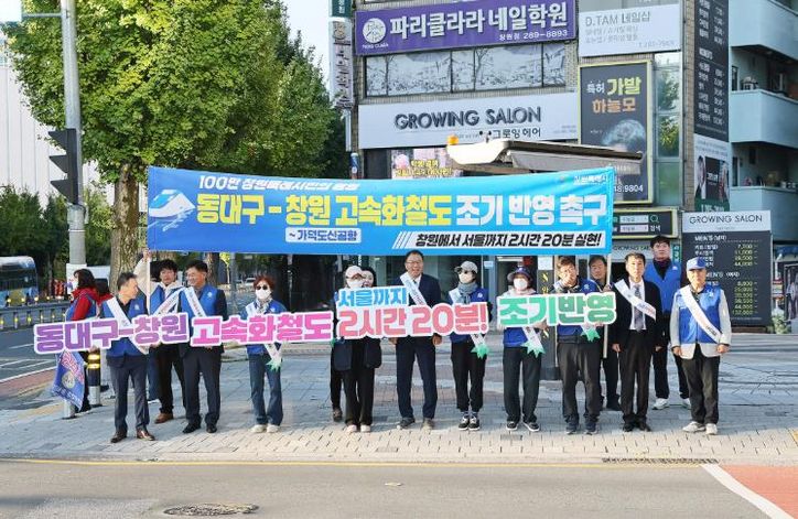 바르게살기운동, 동대구-창원 고속화철도 조기 반영 캠페인 개최