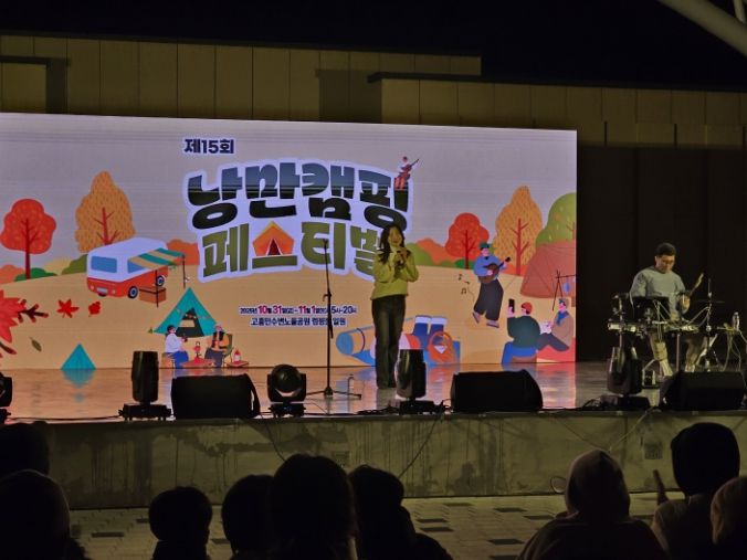 고흥군에서 열린 ‘제15회 낭만캠핑 페스티벌’,