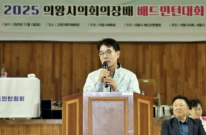 '2025 의왕시의회 의장배 체육대회' 성료